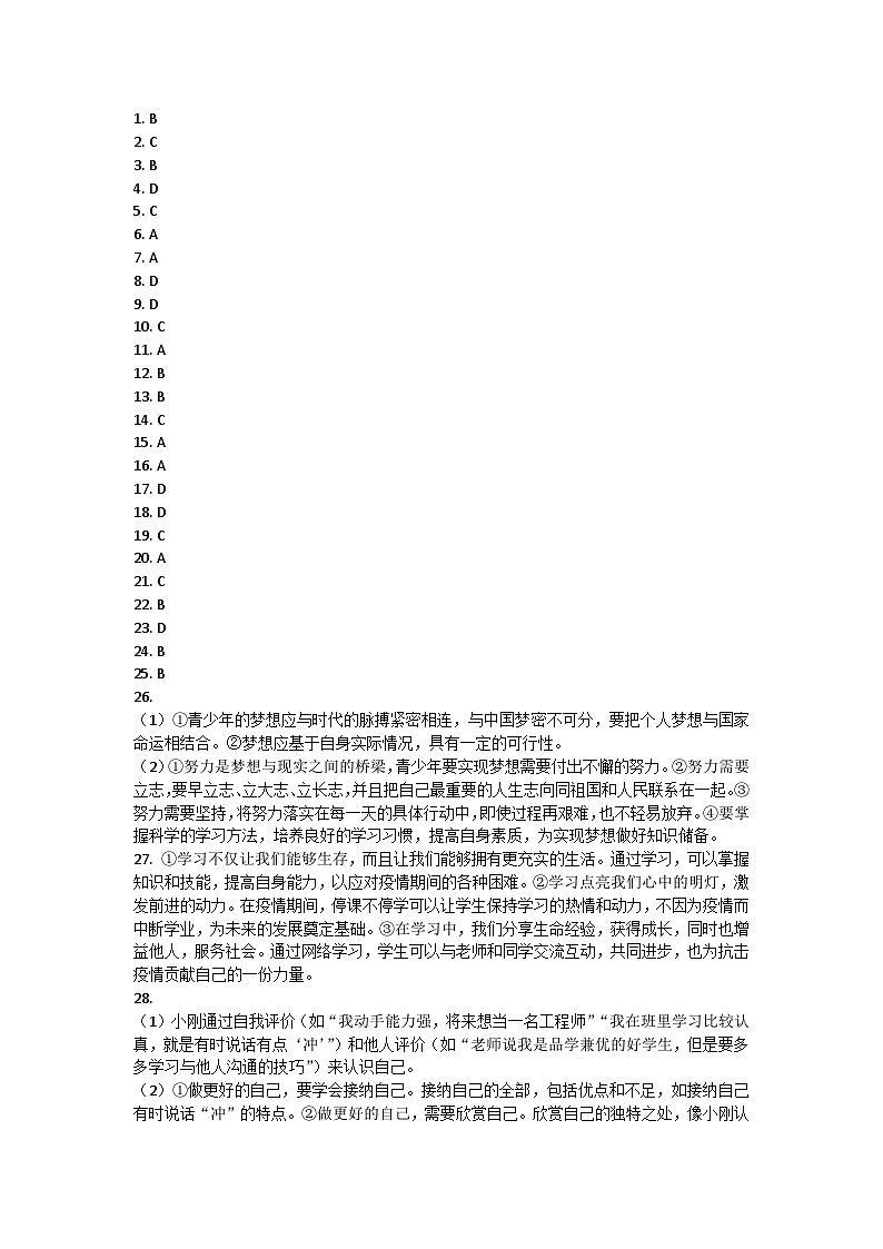 山东省滨州市滨城区2021-2022学年七年级上学期期中联考道德与法治试题答案第1页