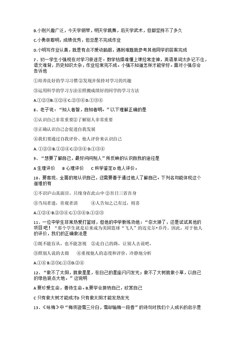 山东省滨州市滨城区2021-2022学年七年级上学期期中联考道德与法治试题第2页
