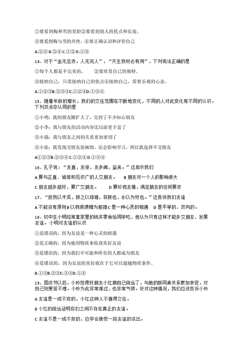 山东省滨州市滨城区2021-2022学年七年级上学期期中联考道德与法治试题第3页