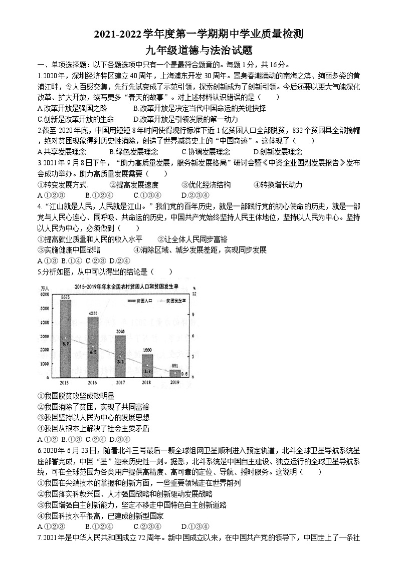 江苏省连云港市灌云县2021-2022学年九年级上学期期中道德与法治试题第1页