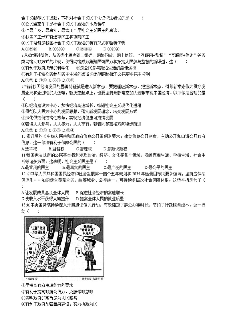 江苏省连云港市灌云县2021-2022学年九年级上学期期中道德与法治试题第2页