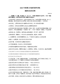 河南省南阳市镇平县2024-2025学年七年级上学期10月月考道德与法治试题