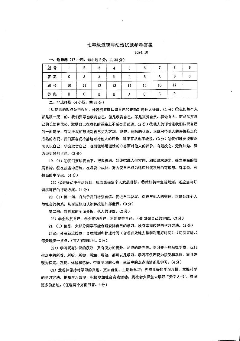 7道法答案第1页