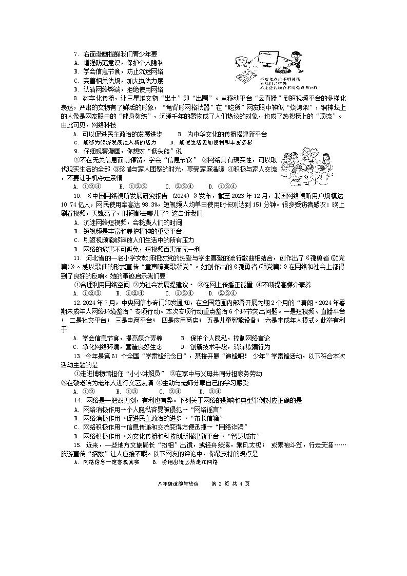河南省南阳市镇平县2024-2025学年八年级上学期10月月考道德与法治试题第2页