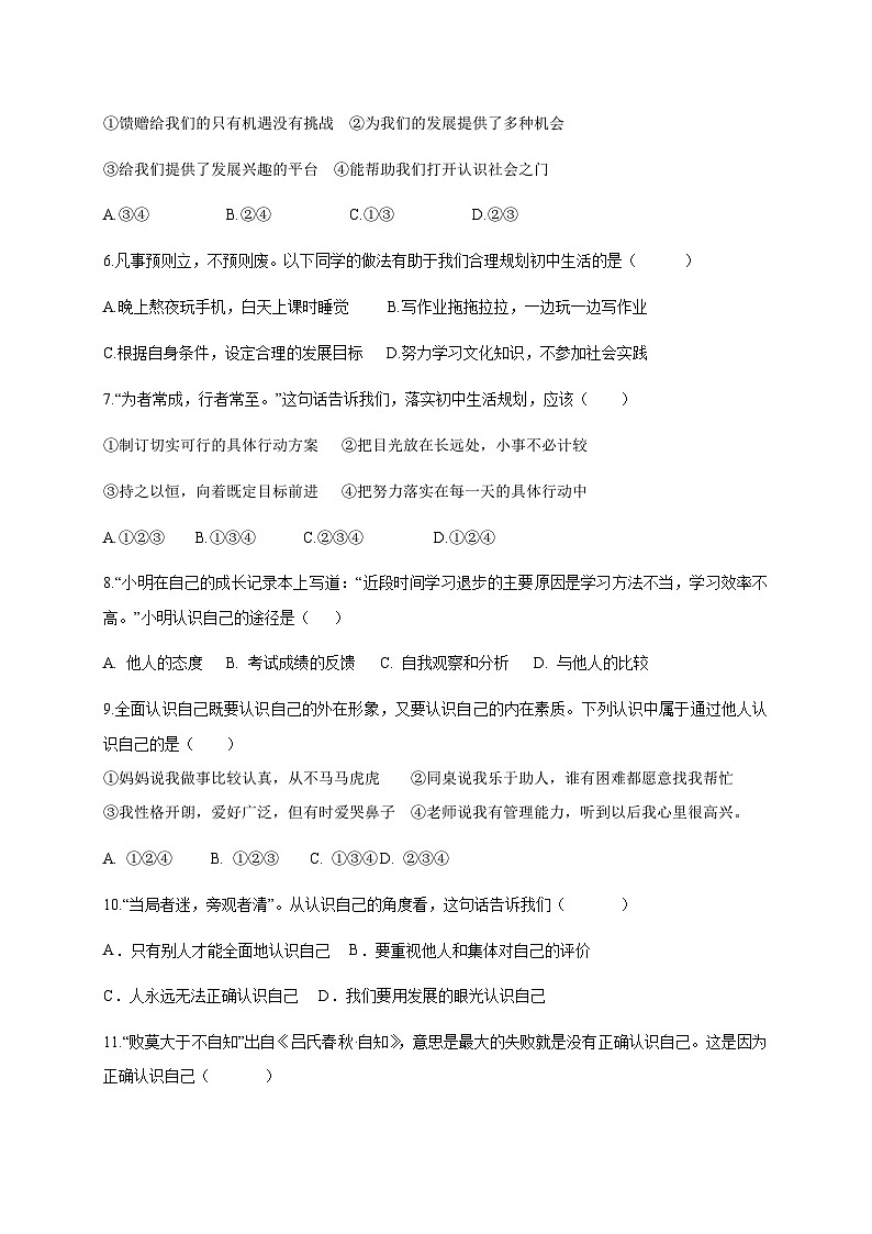 河北省保定市雄县第一初级实验中学2024-2025学年七年级上学期第一次月考道德与法治试题第2页