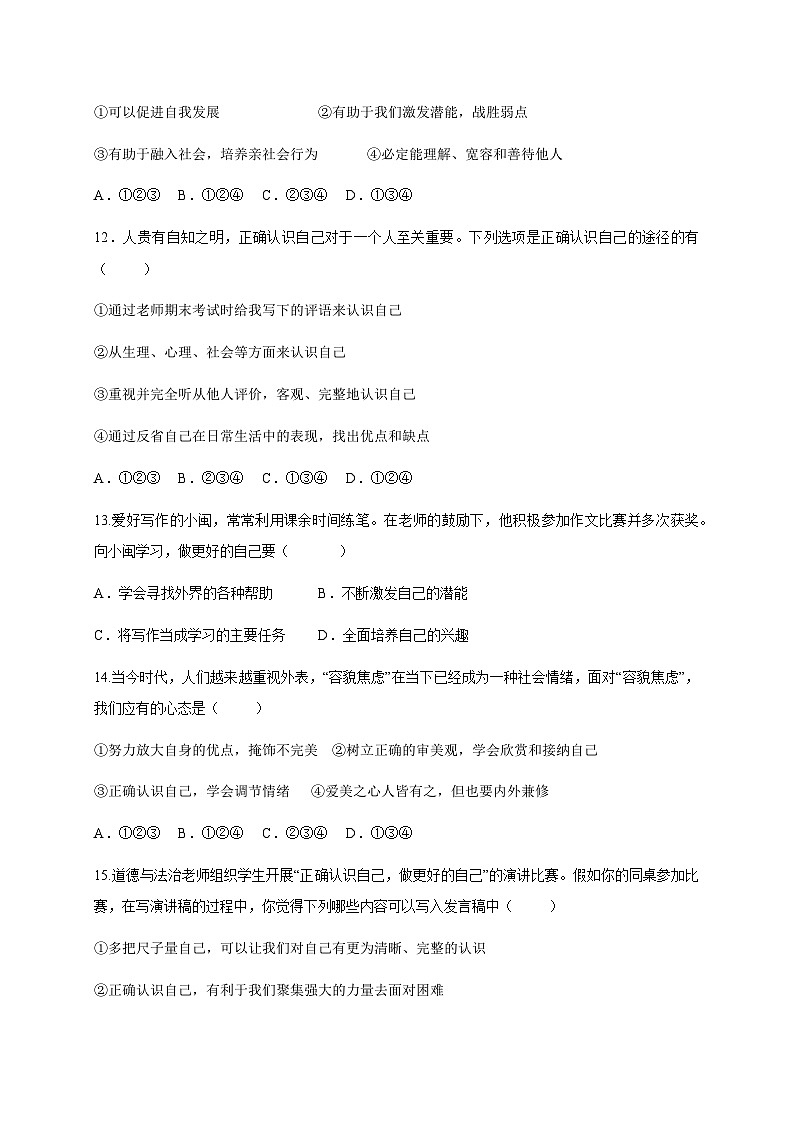 河北省保定市雄县第一初级实验中学2024-2025学年七年级上学期第一次月考道德与法治试题第3页