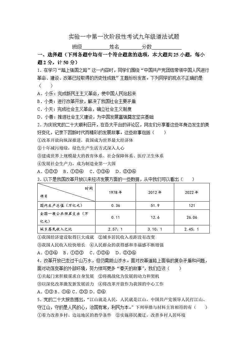 河北省保定市雄县第一初级实验中学2024-2025学年九年级上学期第一次月考道德与法治试题01