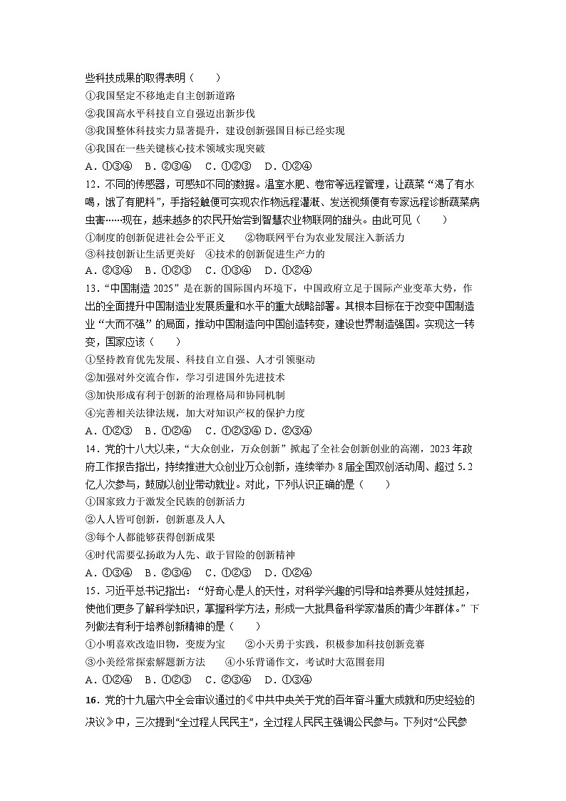 河北省保定市雄县第一初级实验中学2024-2025学年九年级上学期第一次月考道德与法治试题03