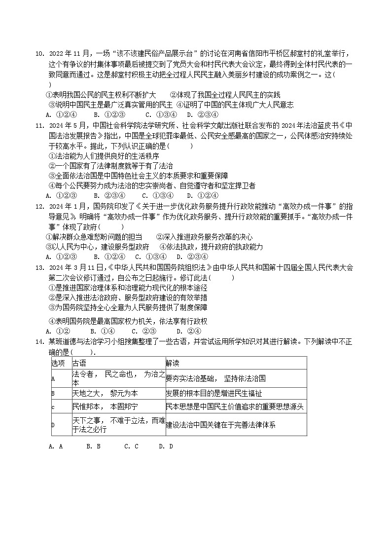 河南省郑州市郑中国际学校2024-2025学年九年级上学期9月月考道德与法治试卷第3页