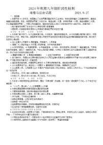 河南省南阳市镇平县2024-2025学年九年级上学期9月月考道德与法治试题