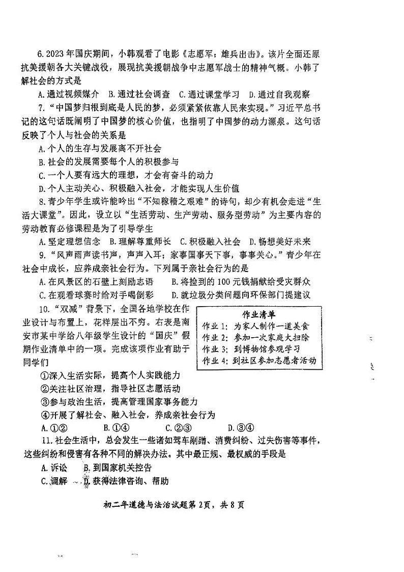 福建省南安市华侨中学2024-2025学年八年级上学期第一次月考道德与法治试题02