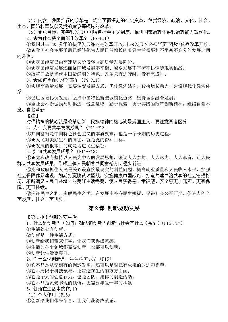 初中道德与法治部编版九年级上册全册知识点汇总（2024秋）第2页