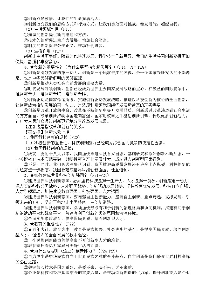 初中道德与法治部编版九年级上册全册知识点汇总（2024秋）第3页