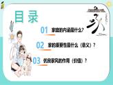 统编版道德与法治七年级上册4.1《家的意味》课件