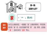 统编版道德与法治七年级上册4.1《家的意味》课件