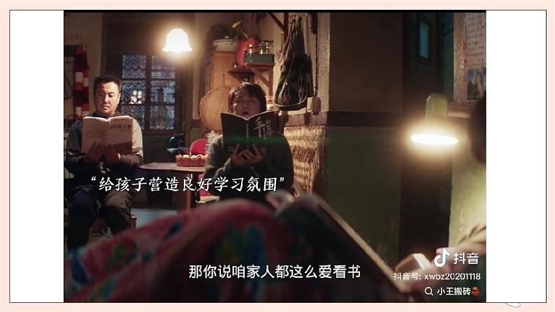 统编版道德与法治七年级上册4.2《让家更美好》课件01