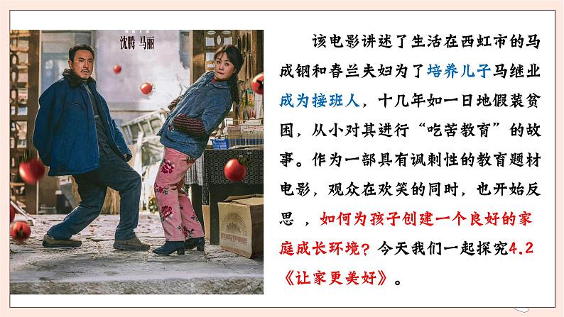 统编版道德与法治七年级上册4.2《让家更美好》课件02