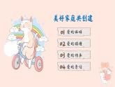 统编版道德与法治七年级上册4.2《让家更美好》课件