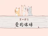 统编版道德与法治七年级上册4.2《让家更美好》课件