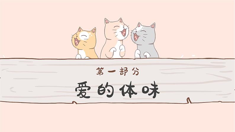 统编版道德与法治七年级上册4.2《让家更美好》课件05