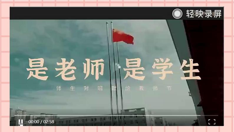 统编版道德与法治七年级上册5.2《珍惜师生情谊》（教学课件）第5页