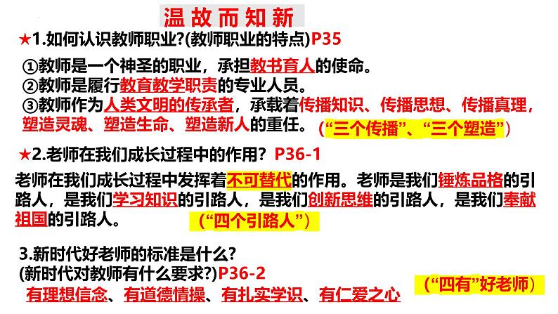 统编版道德与法治七年级上册5.2《珍惜师生情谊》（课件）第1页