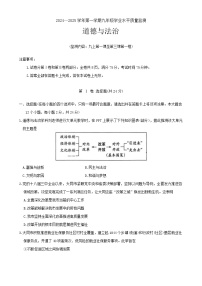 山西省大同市第一中学2024-2025学年九年级上学期第一次月考道德与法治试卷