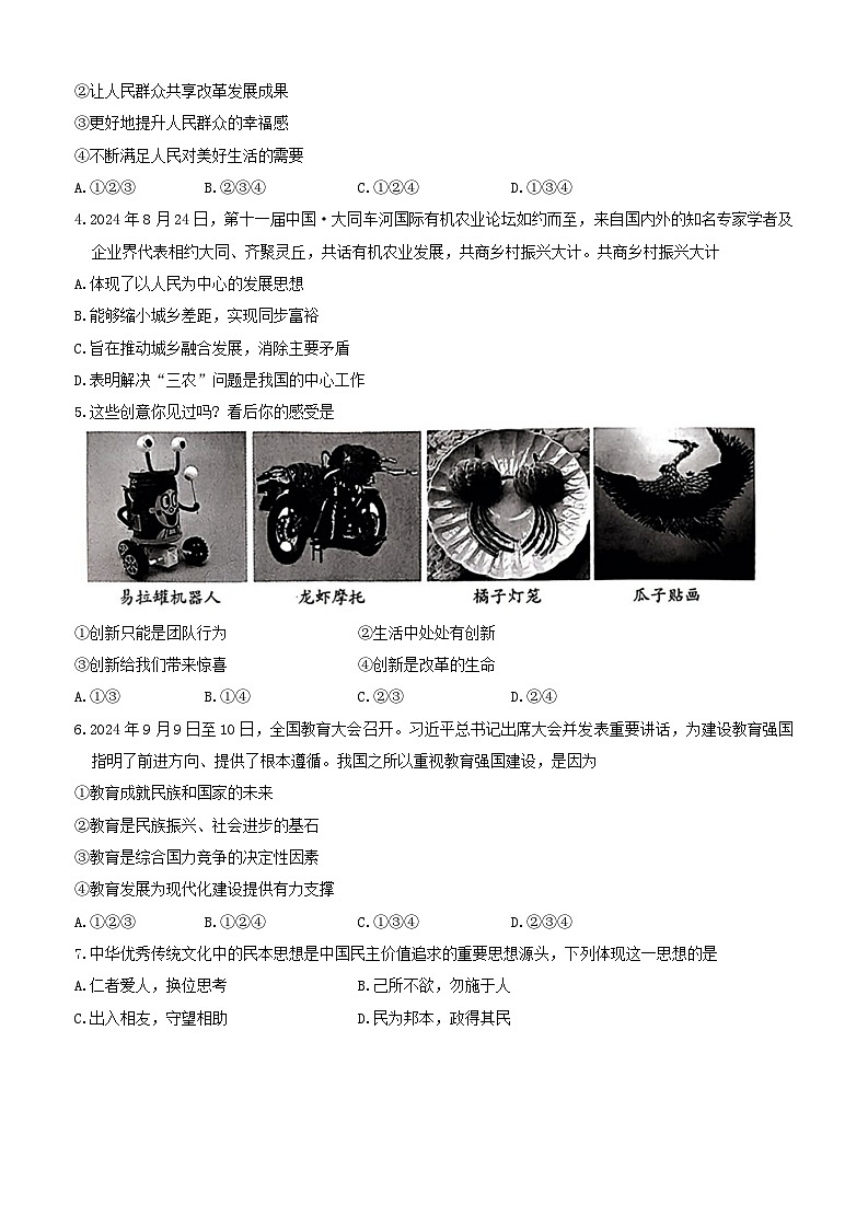 山西省大同市第一中学2024-2025学年九年级上学期第一次月考道德与法治试卷第2页