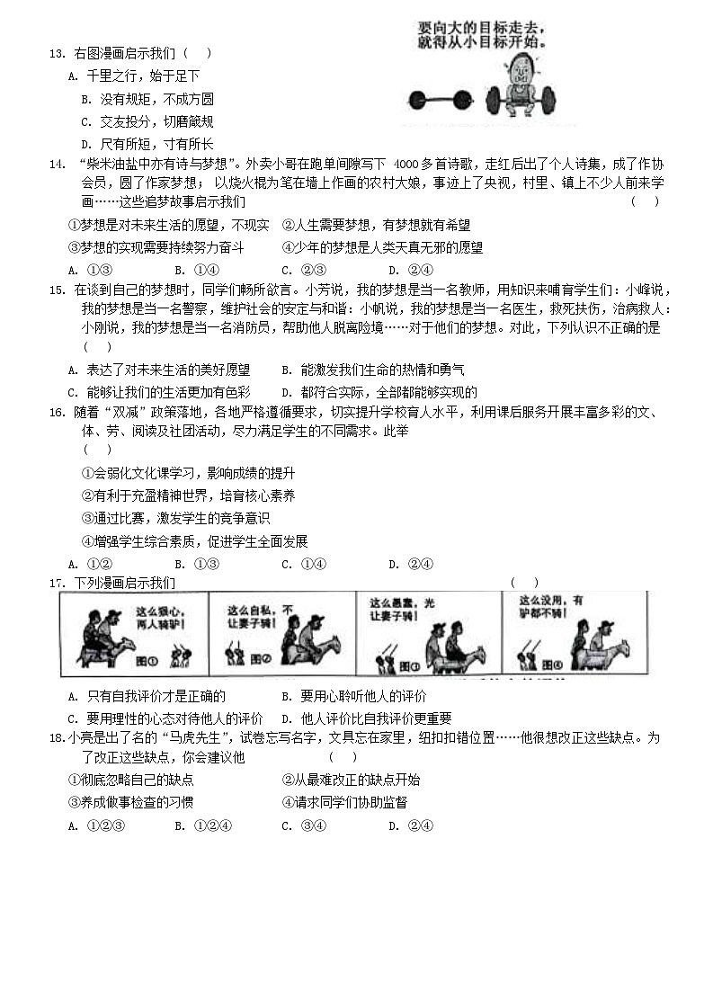 山东省菏泽市菏泽经济技术开发区2024-2025学年七年级上学期10月月考道德与法治试题第3页