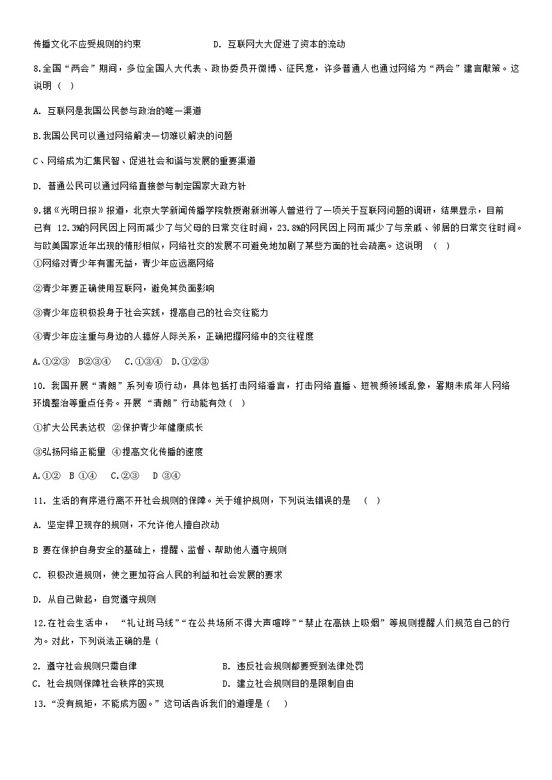 辽宁省沈阳市培英中学2024-2025学年八年级上学期10月月考道德与法治试卷第2页