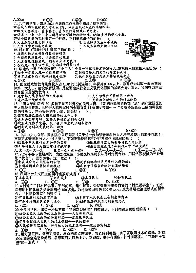 福建省福州市华伦中学2024-2025学年九年级上学期10月月考道德与法治试题第2页