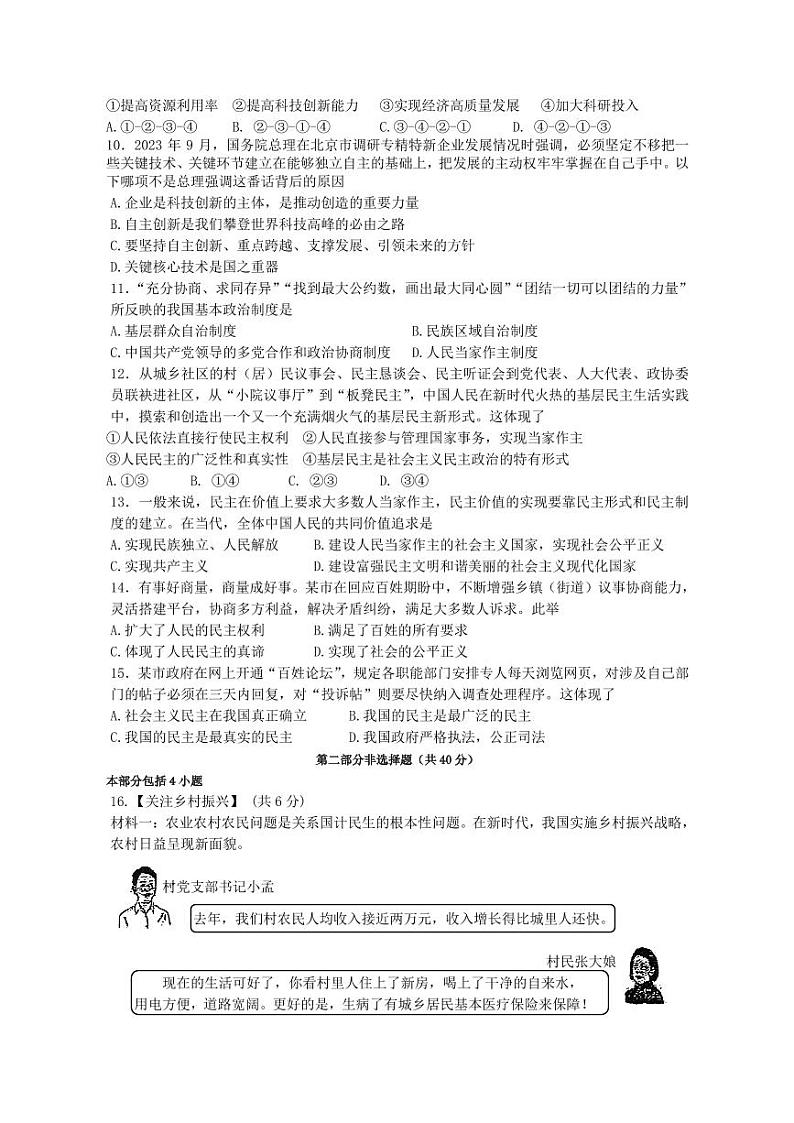 辽宁省鞍山市立山区第五十一中学2024-2025学年九年级上学期10月月考道德与法治试题第2页