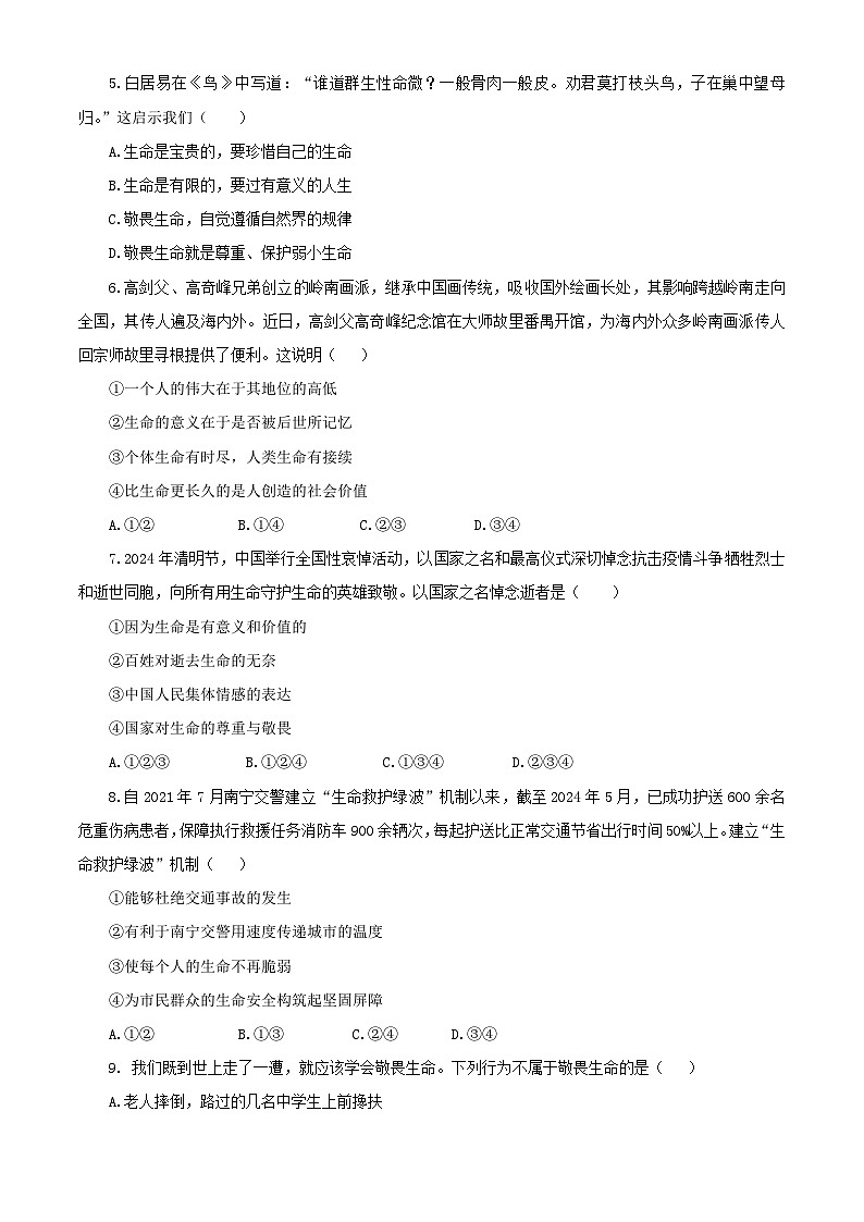 新统编版初中道法7上第三单元  珍爱我们的生命单元测试卷一02