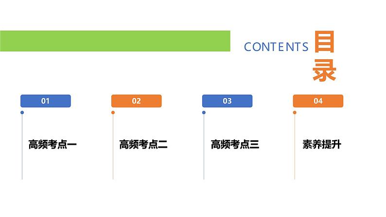 【公开课】新统编版初中道法7上2024年相关试题课件02