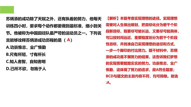 【公开课】新统编版初中道法7上2024年相关试题课件07