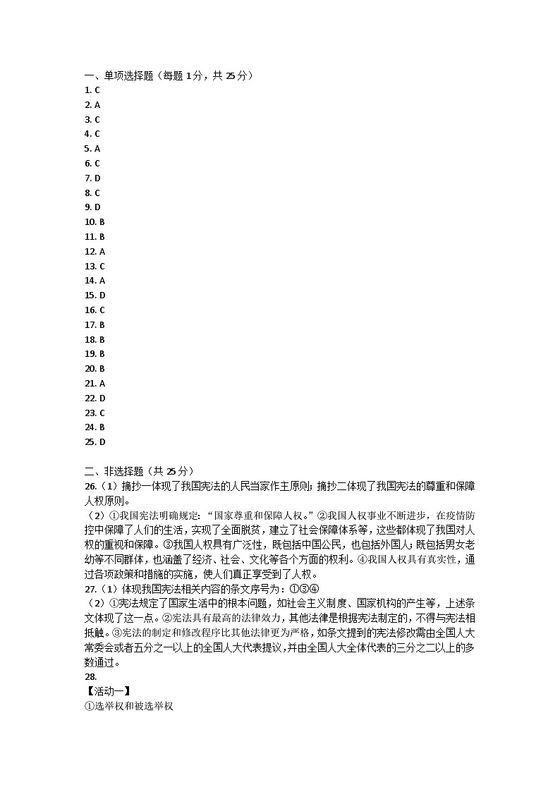 江苏省江阴市2021-2022学年八年级下学期期中道德与法治试卷答案第1页