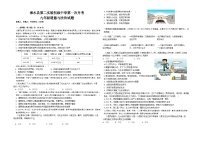 湖北省黄冈市浠水县第二实验初级中学2024-2025学年九年级上学期10月月考道德与法治试题