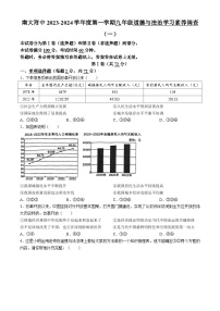 天津市南开大学附属中学2024-2025学年九年级上学期第一次月考道德与法治试题