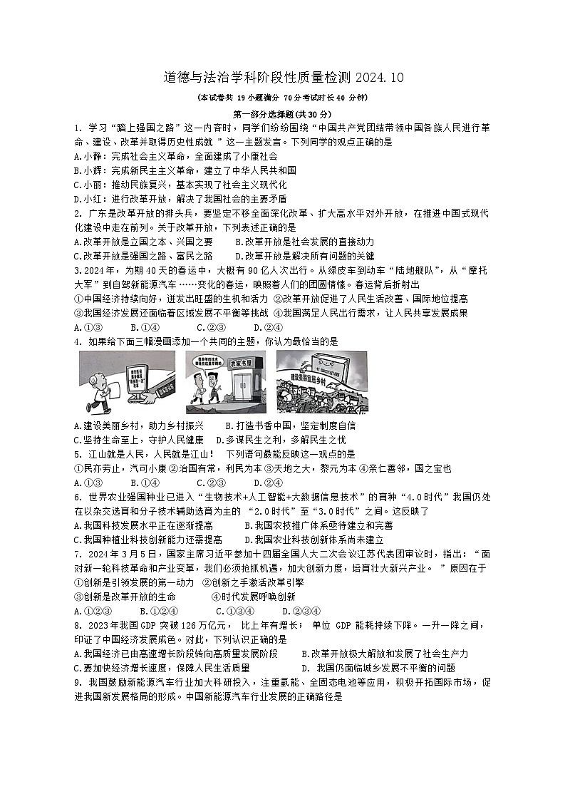 辽宁省鞍山市立山区第五十一中学2024-2025学年九年级上学期10月月考道德与法治试题第1页