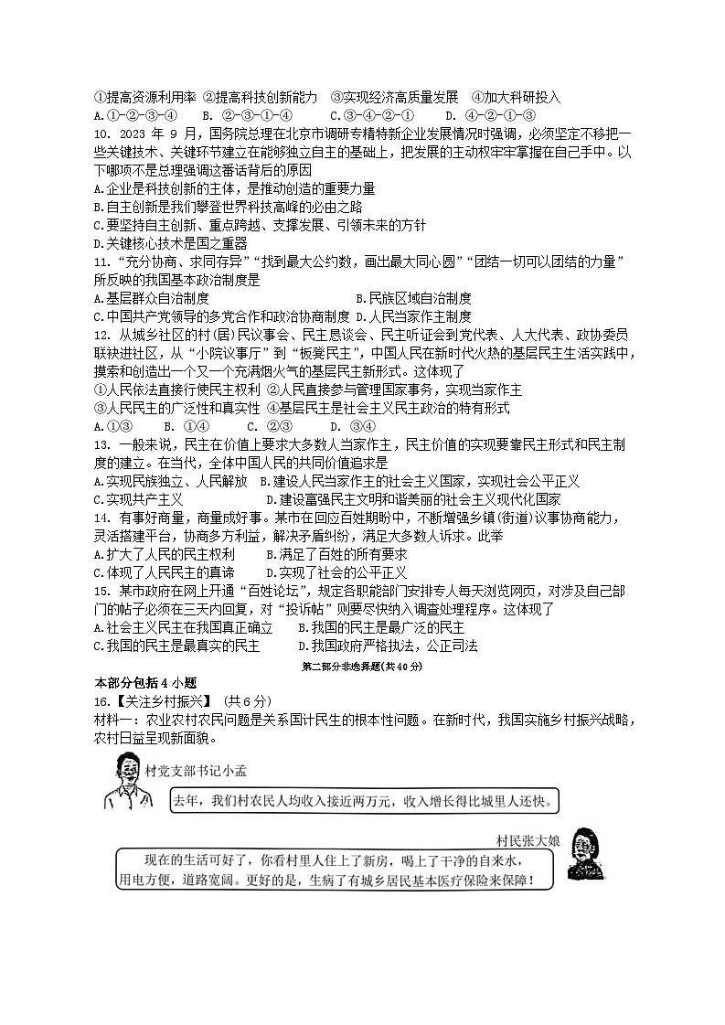 辽宁省鞍山市立山区第五十一中学2024-2025学年九年级上学期10月月考道德与法治试题第2页