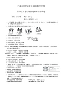 贵州省六盘水市青云学校2024-2025学年七年级上学期第一次月考道德与法治试题