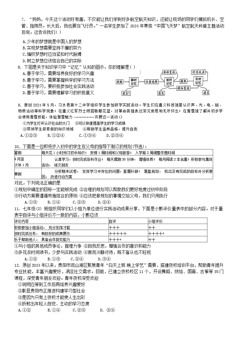 贵州省六盘水市青云学校2024-2025学年七年级上学期第一次月考道德与法治试题02