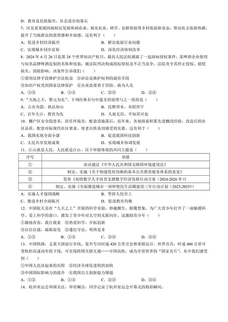 [政治][政治]河北省邢台市信都区2024～2025学年九年级上学期9月月考试题(有答案)第2页