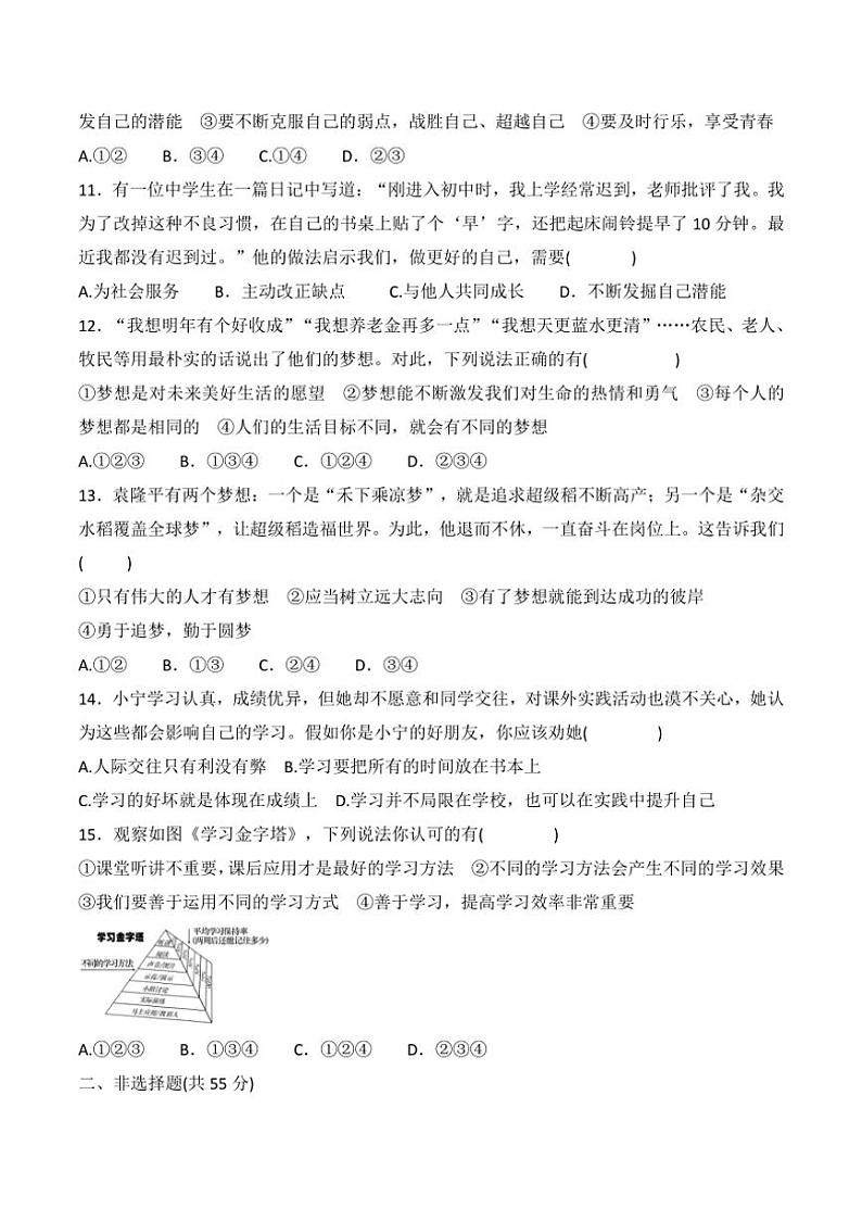 [政治][政治]贵州省贵阳市南明区小碧中学2024～2025学年度七年级上学期9月质量监测试卷(有答案)第3页