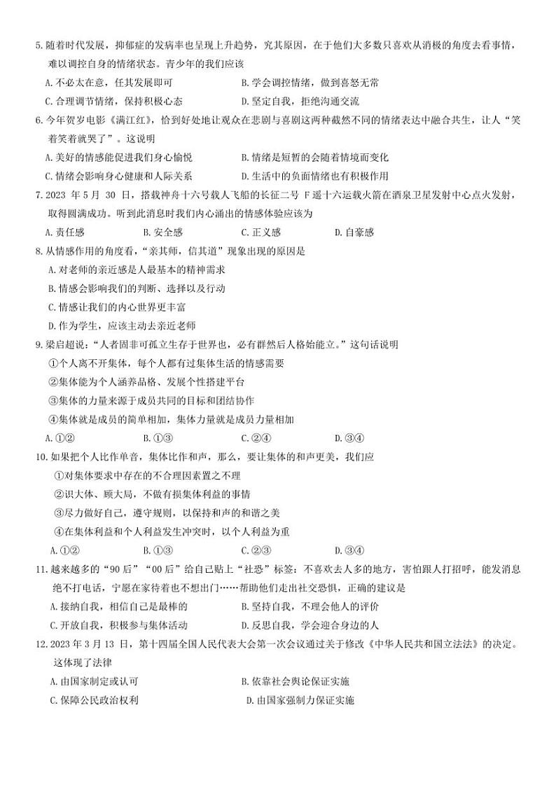 [政治][政治][期末]四川省内江市2022～2023学年七年级下学期期末试题(有答案)第2页