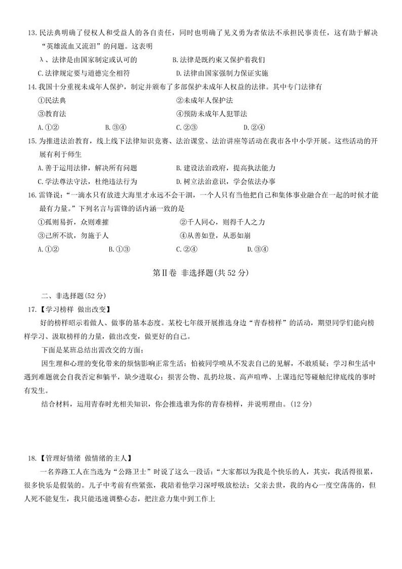 [政治][政治][期末]四川省内江市2022～2023学年七年级下学期期末试题(有答案)第3页