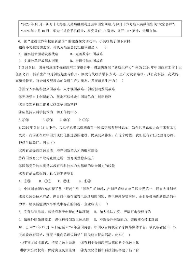 [政治][政治]湖北省黄石市大冶市还地桥镇教联体2024～2025学年九年级上学期第一次月考试题(有答案)第2页