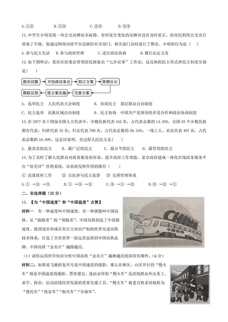 [政治][政治]湖北省黄石市大冶市还地桥镇教联体2024～2025学年九年级上学期第一次月考试题(有答案)第3页