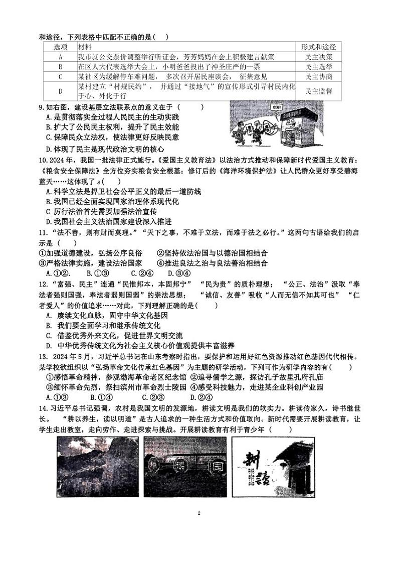 [政治][政治]湖北省十堰市实验中学名校教联体2024～2025学年九年级上学期10月月考试题(有答案)02