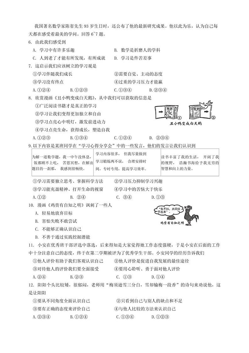 [政治][政治][期中]河北省唐山市古冶区2021～2022学年七年级上学期期中考试试题(有答案)第2页